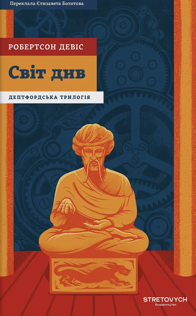 Світ див Світ див - Vivat