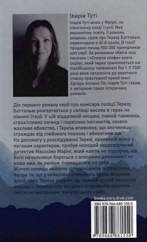 Квіти над пеклом Квіти над пеклом - Vivat