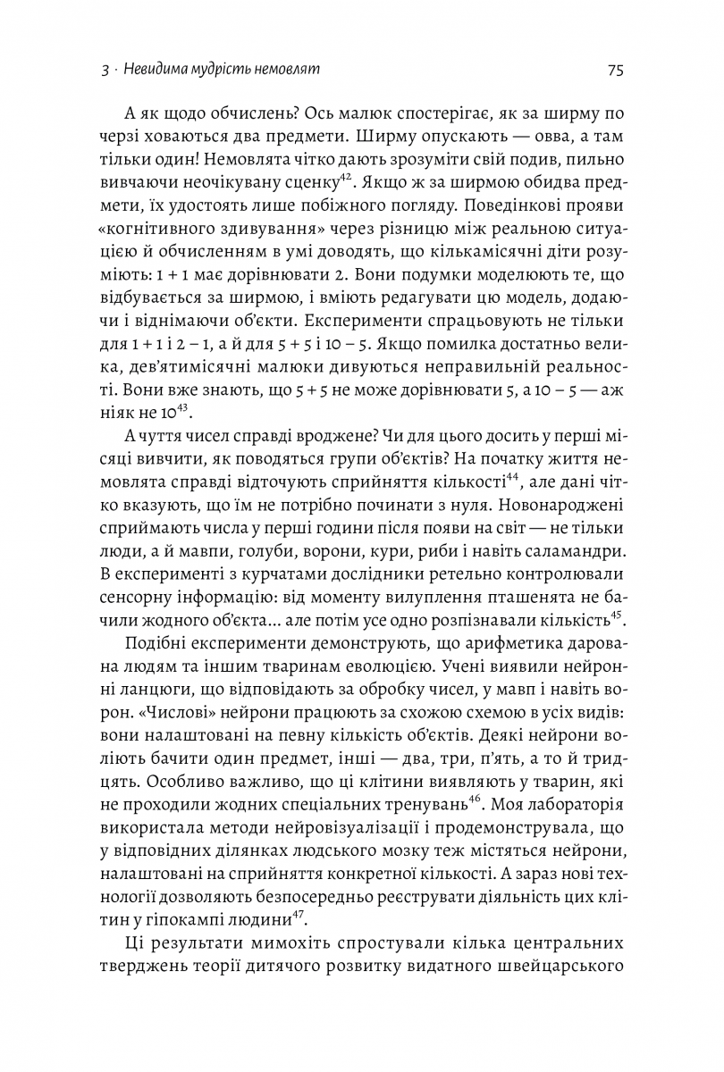 Як ми вчимося. Чому мозок навчається краще, ніж машина… Поки що - Vivat