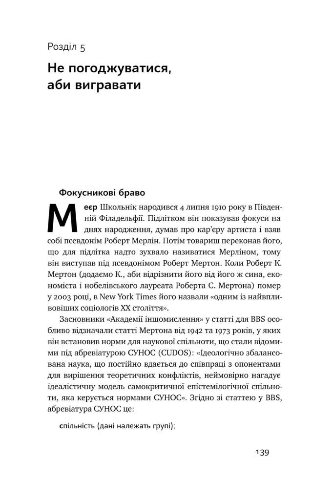 Мисли ставками. Як ухвалювати розумні рішення з багатьма невідомими - Vivat