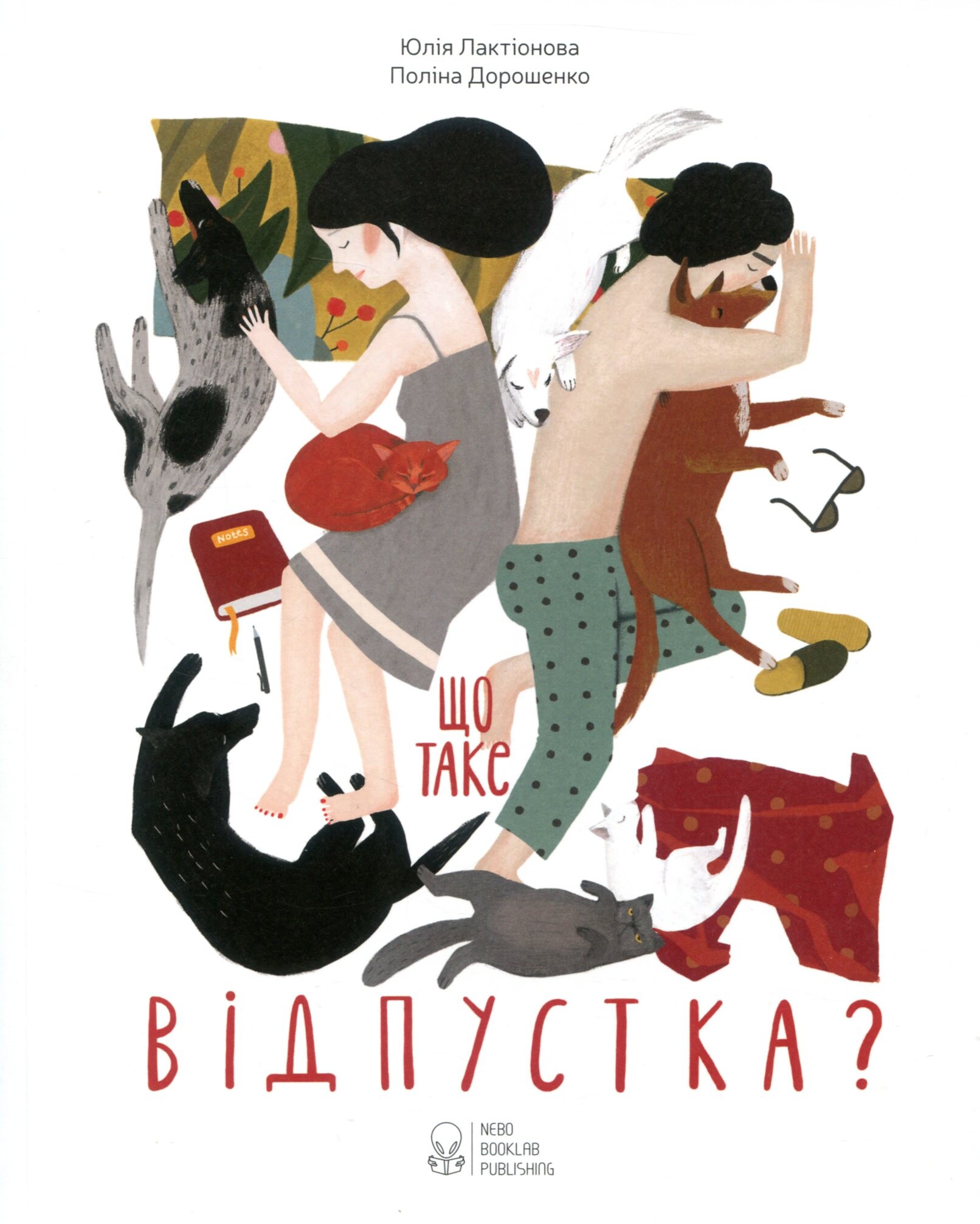 Що таке відпустка? - Vivat