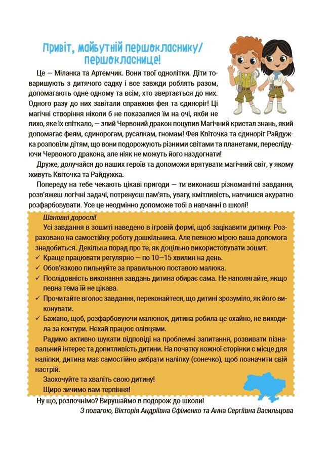 Літо майбутніх першоклаників. Подорожуємо світами Фентезі - Vivat