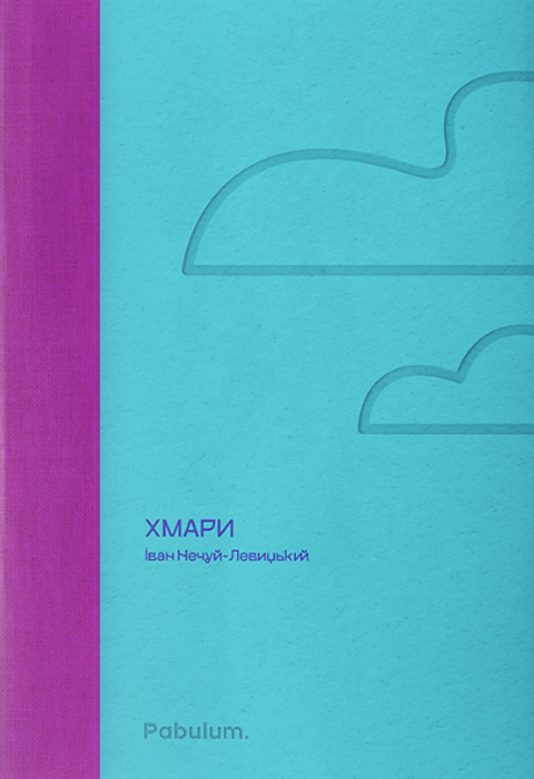Хмари - Vivat