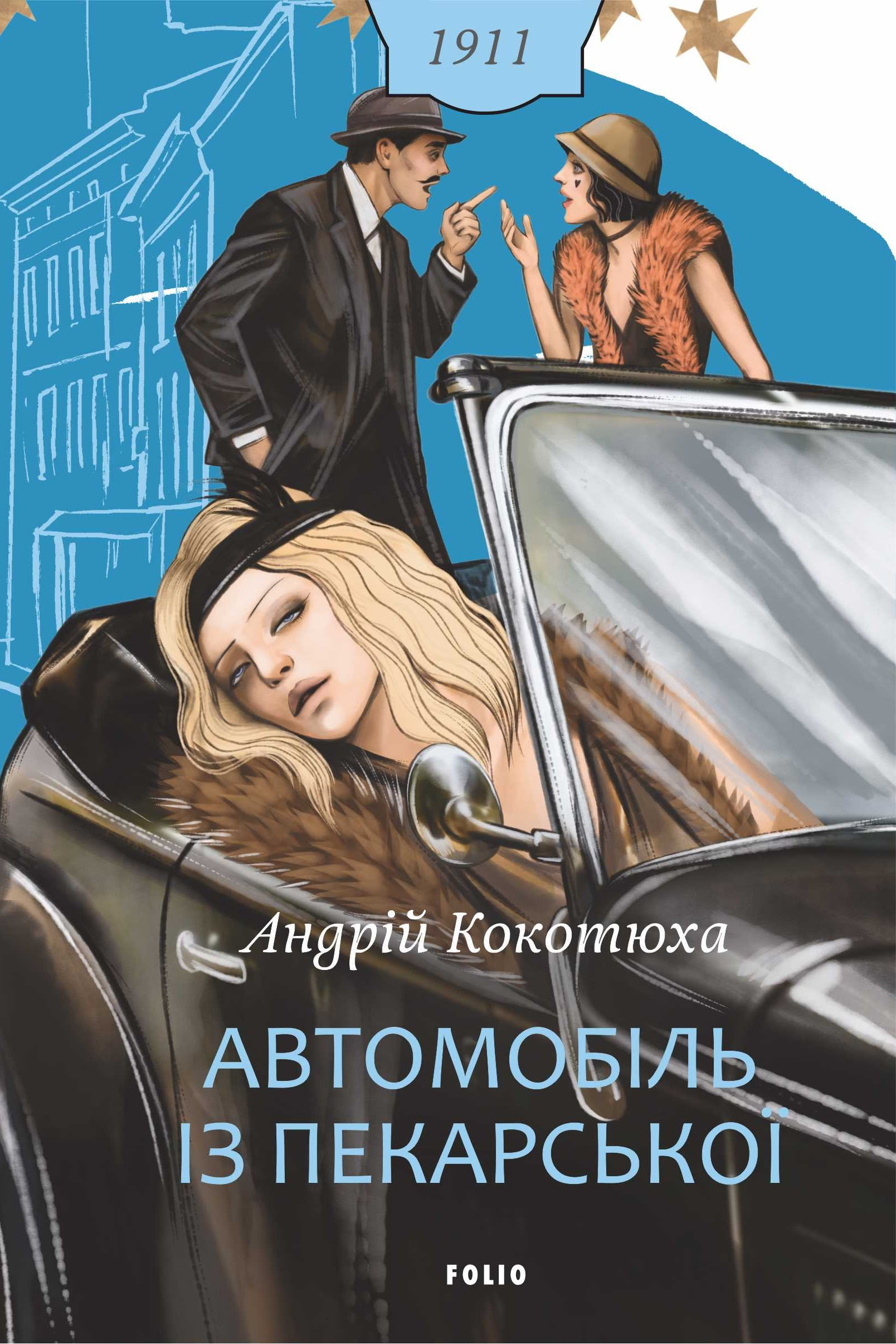 Автомобіль із Пекарської - Vivat