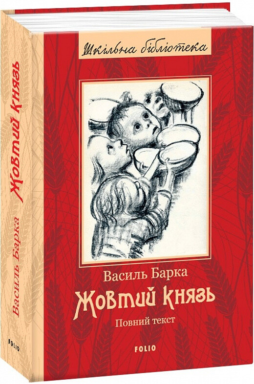 Жовтий князь - Vivat