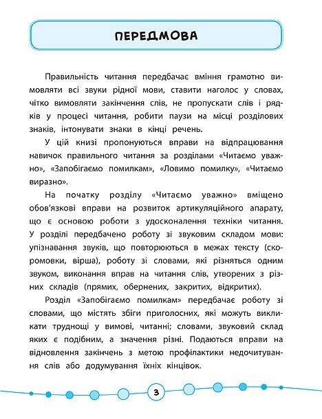 Я відмінник! Техніка читання. Читаємо швидко й правильно. 2 клас - Vivat