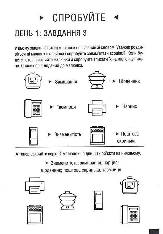 Прокачай свою пам'ять! Цікаві вправи для тренування - Vivat