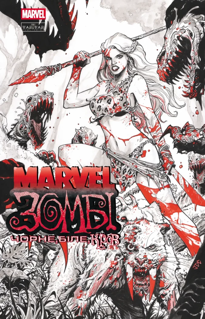 Marvel Зомбі. Чорне, Біле, Кров. Випуск 4 (обкладинка D) - Vivat