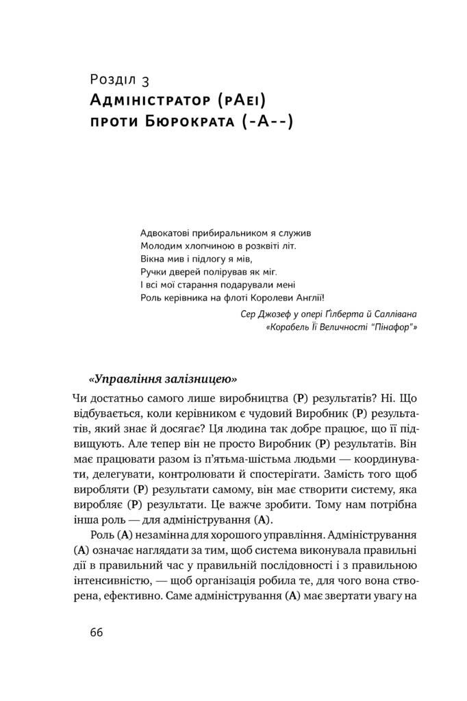 Стилі хорошого і поганого менеджменту - Vivat