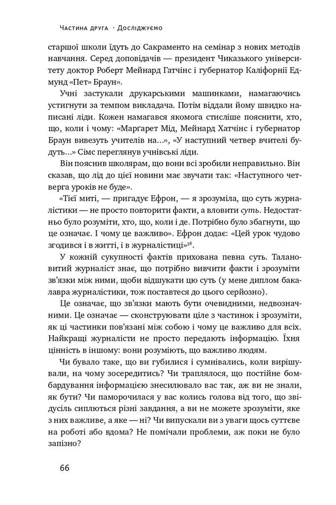 Коротко і по суті. Мистецтво визначати пріоритети - Vivat