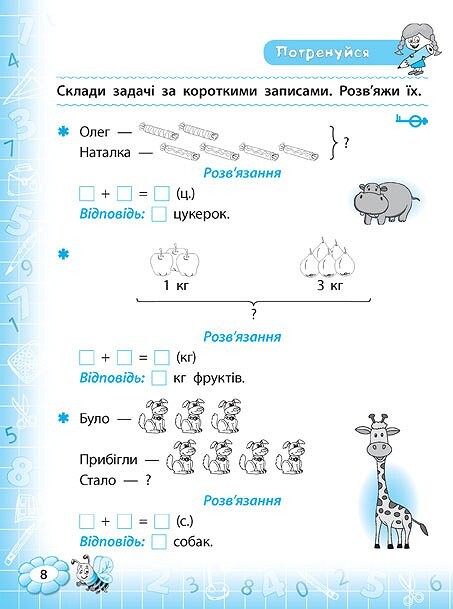 Тренажер з математики. Задачі. 1 клас - Vivat