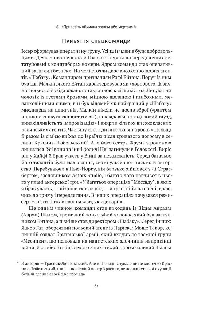 Моссад. Найвидатніші операції ізраїльської розвідки - Vivat