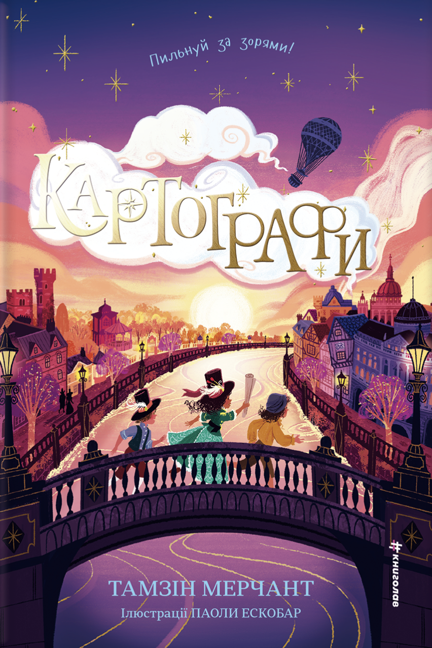 Картографи - Vivat