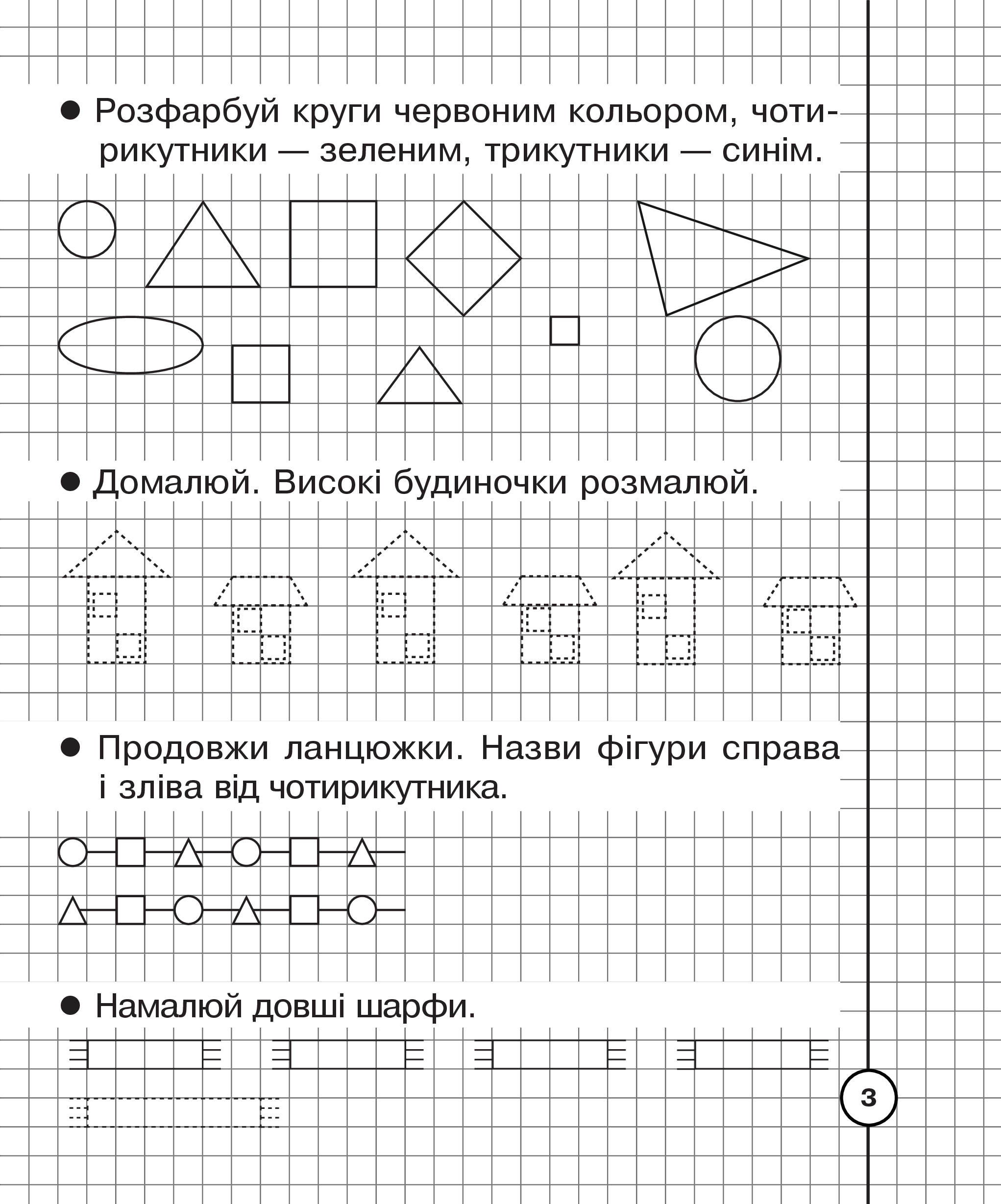 Математичні прописи. 1 клас - Vivat