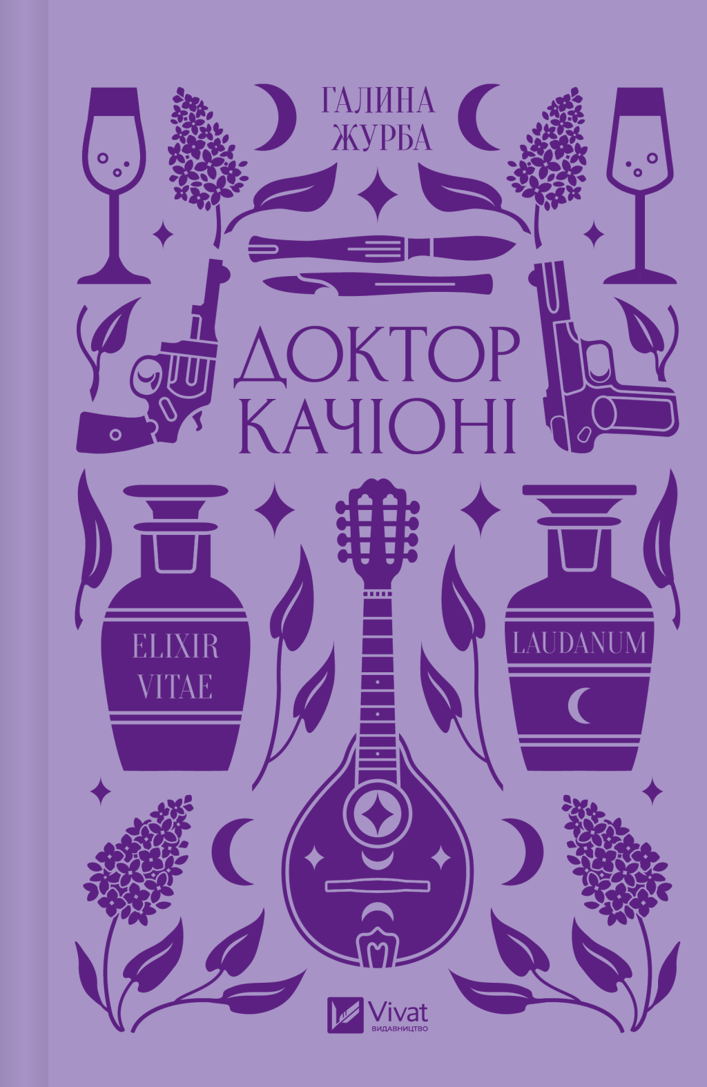 Доктор Качіоні - Vivat
