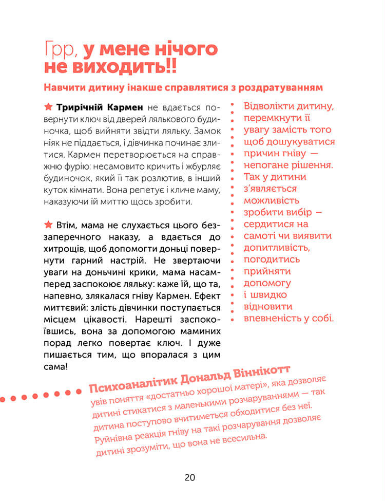 Управління гнівом. Як реагувати на дитячі істерики - Vivat