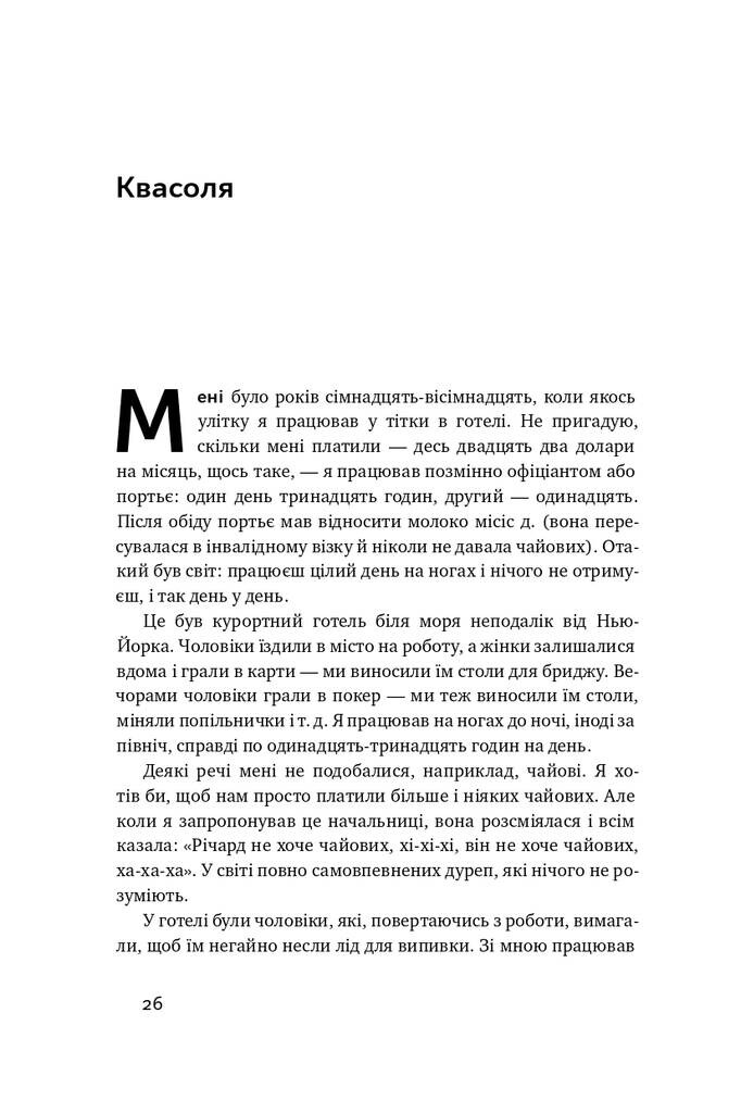 Та ви жартуєте, містере Фейнман! Пригоди допитливого дивака - Vivat