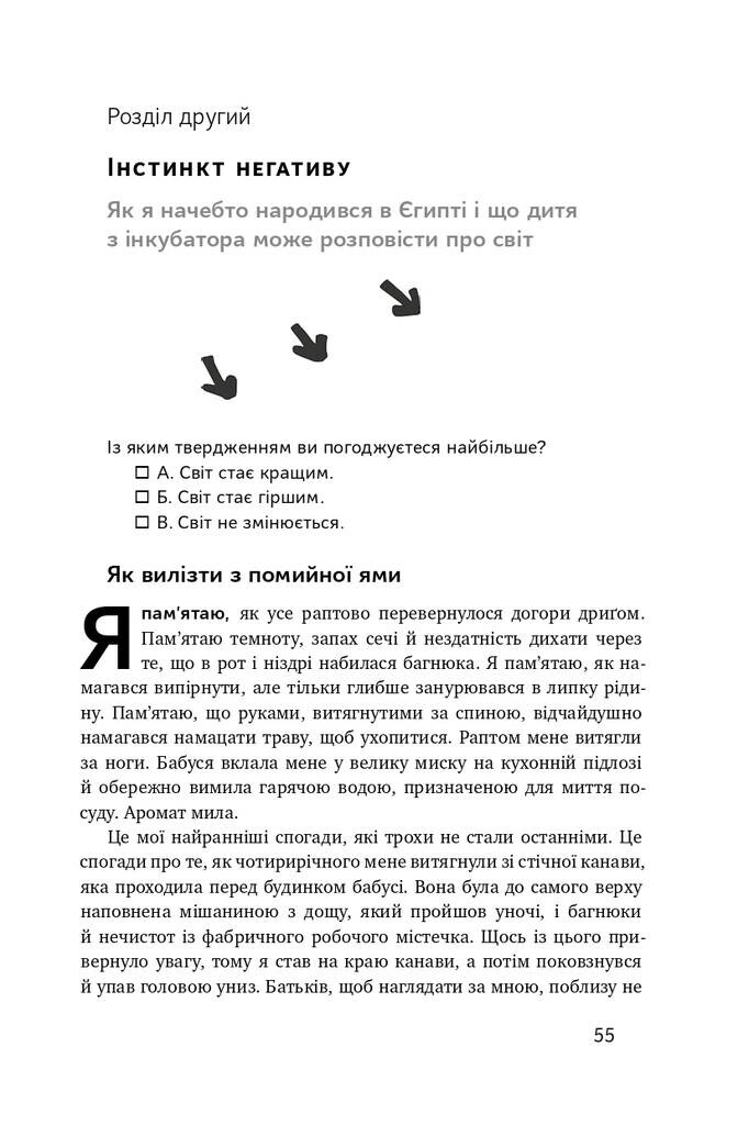 Фактологія. 10 хибних уявлень про світ, і чому все набагато краще, ніж ми думаємо - Vivat