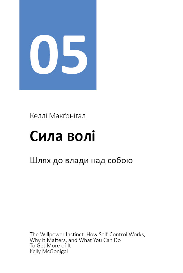 Знаю, розумію, керую собою. Рік особистої евективності - Vivat