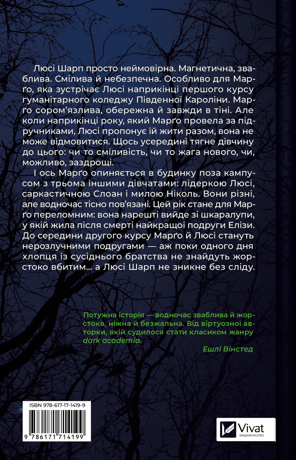 Тільки якщо пощастить - Vivat