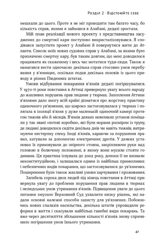 Судити по совісті. Історія про справедливість і спокуту - Vivat