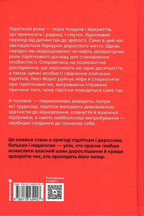 Дорослішання Дорослішання - Vivat