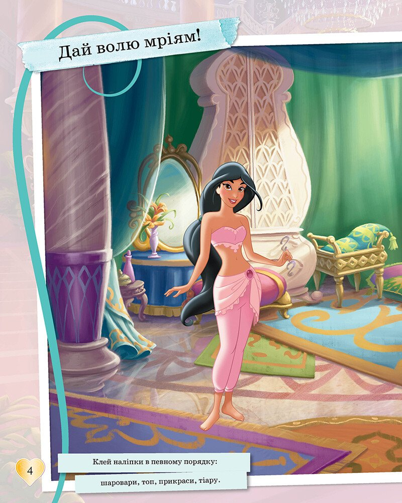 Disney. Моделюй і фантазуй. Принцеса - Vivat