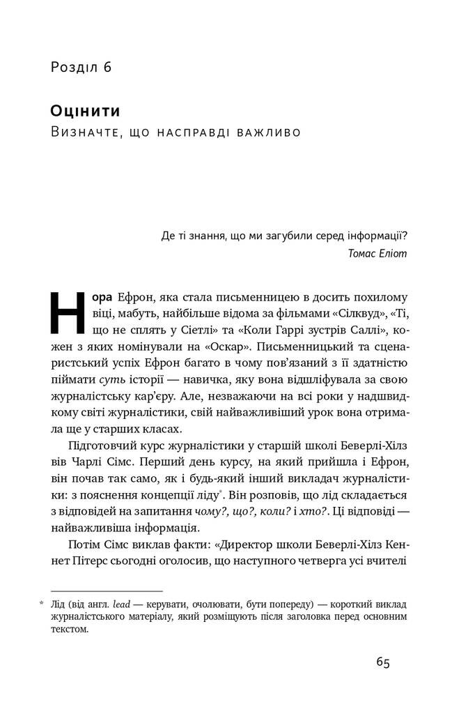 Коротко і по суті. Мистецтво визначати пріоритети - Vivat