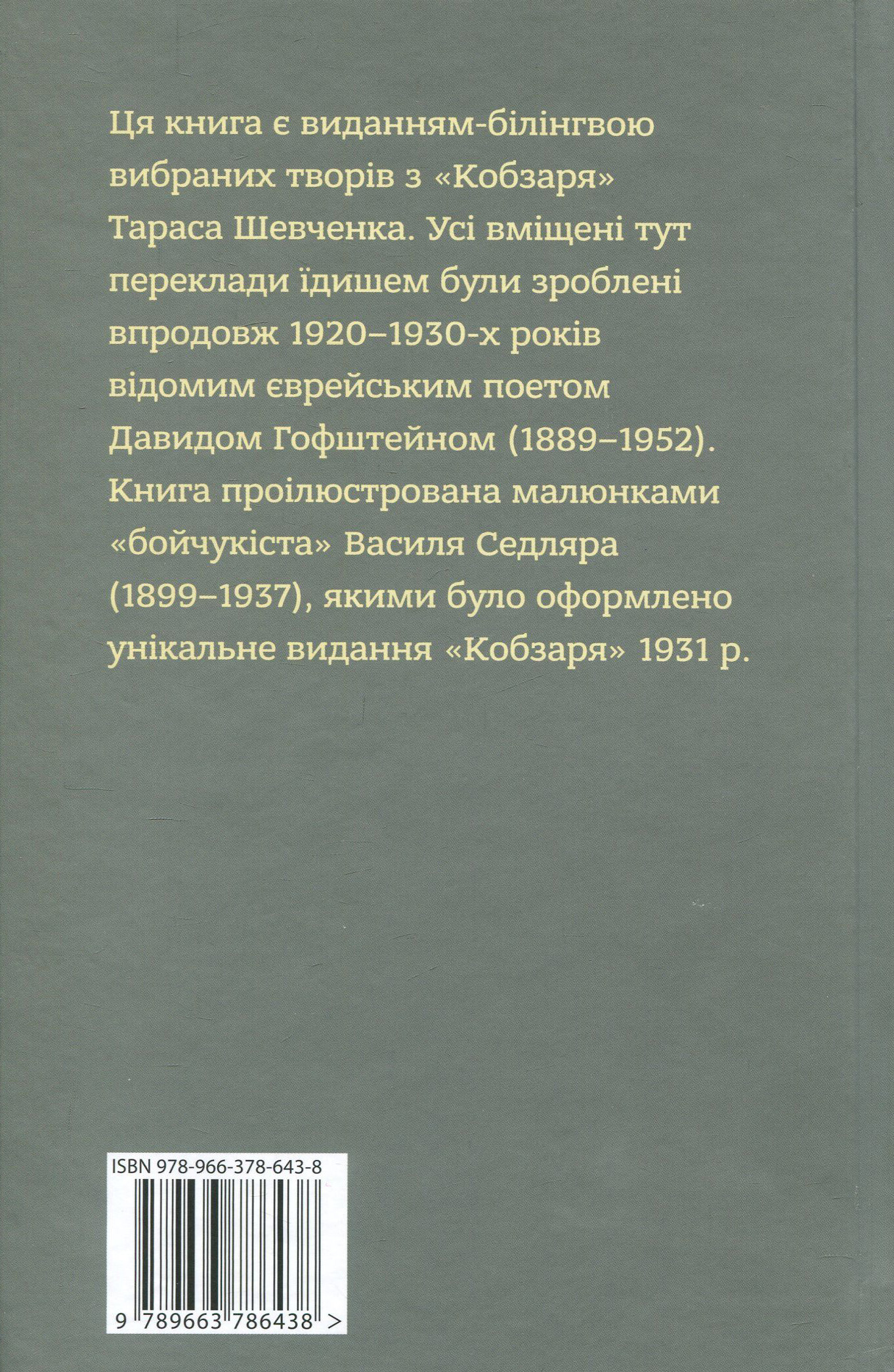 Кобзар. Вибрані твори: видання-білінгва - Vivat