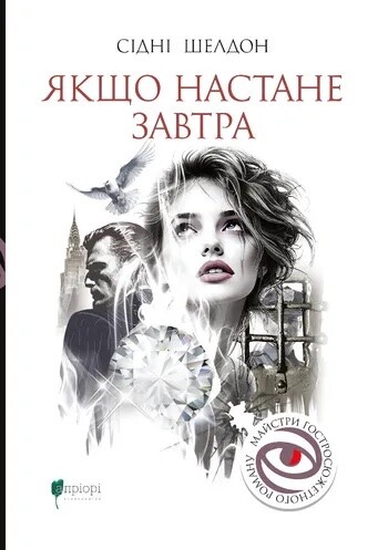 Якщо настане завтра Якщо настане завтра - Vivat