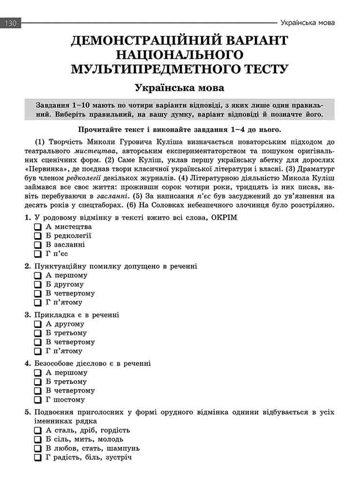 Математика та Українська мова. Експрес-підготовка до НМТ - Vivat