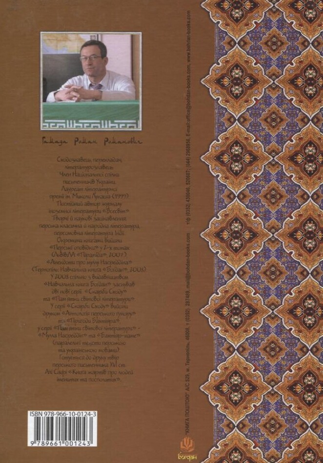 Антологія перського гумору Антологія перського гумору - Vivat