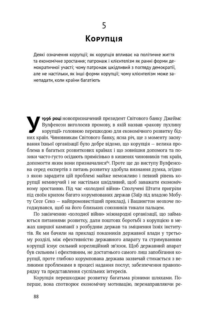 Політичний порядок і політичний занепад. Від промислової революції до глобалізації демократі - Vivat