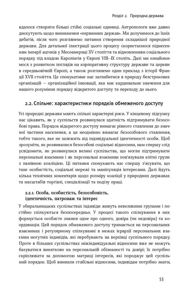 Насильство та суспільні порядки. Основні чинники, які вплинули на хід історії - Vivat