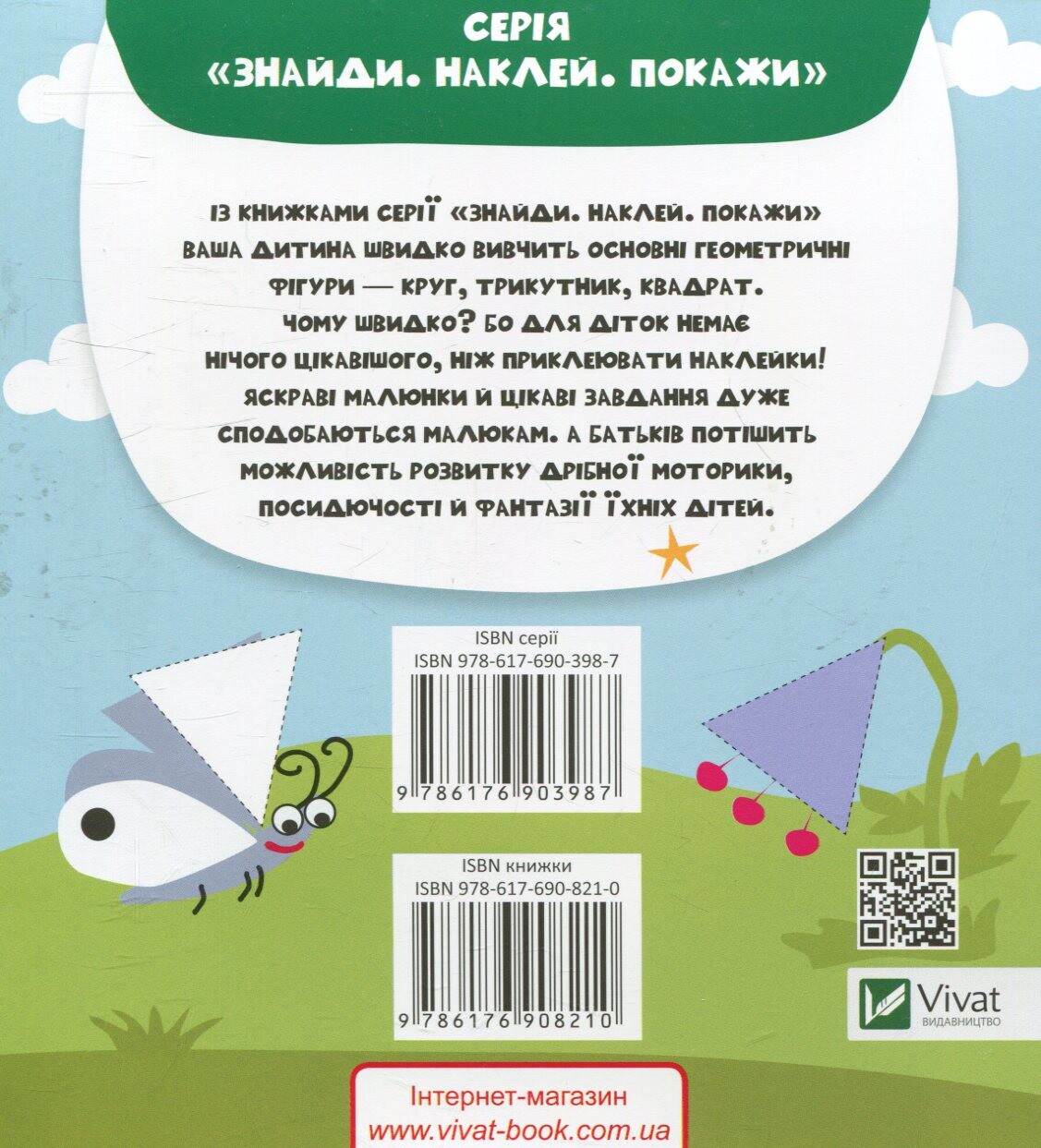 Знайди. Наклей. Покажи. У селі. Від 3 років - Vivat