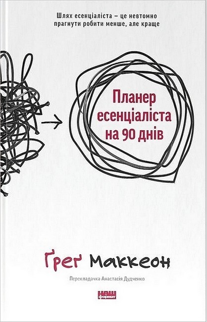 Планер есенціаліста на 90 днів - Vivat