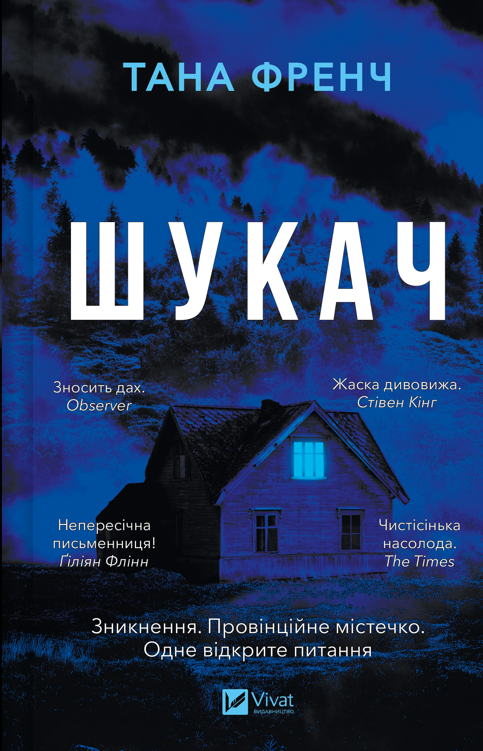 Шукач Шукач - Vivat
