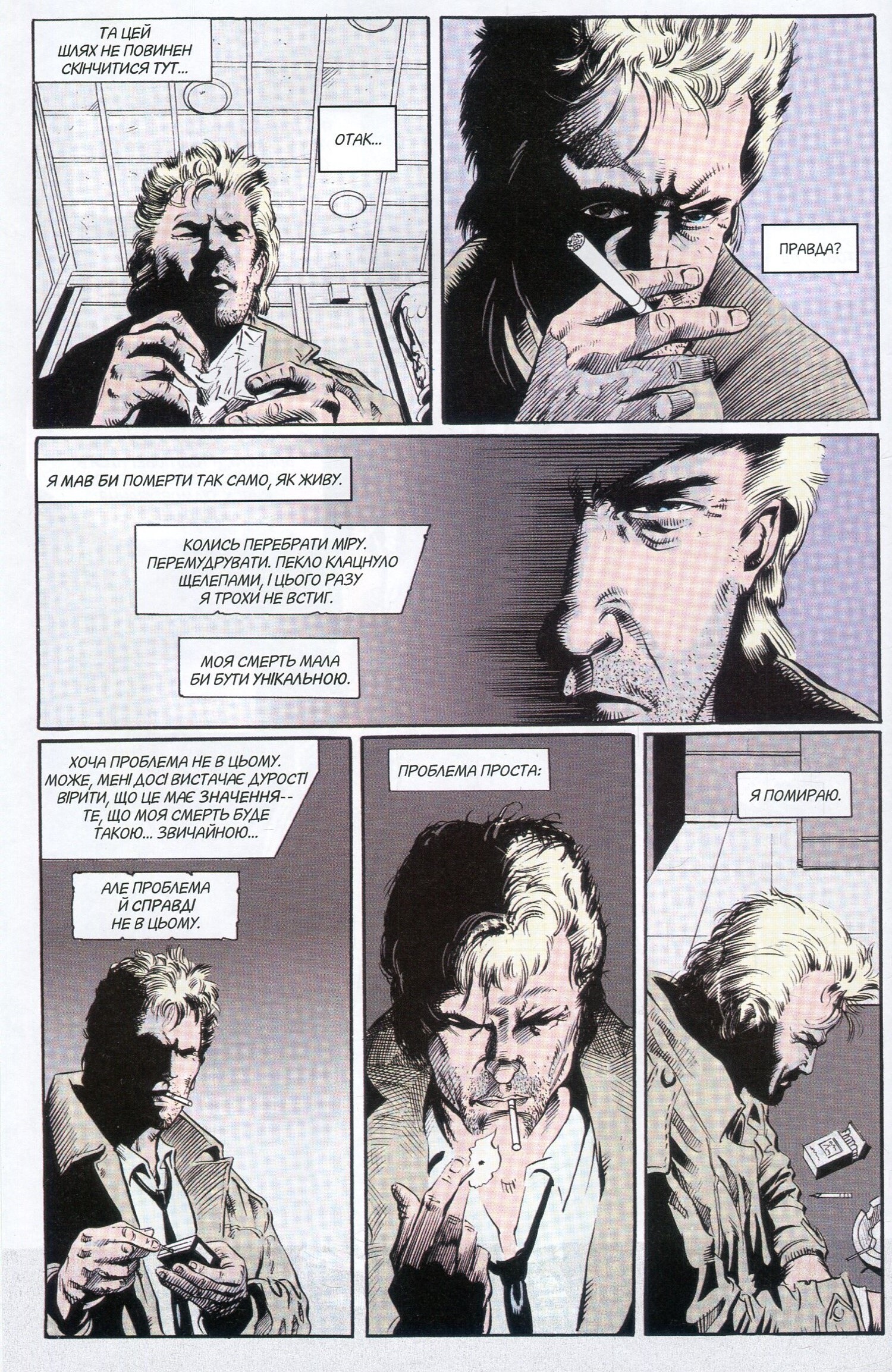 Hellblazer. Той, хто йде крізь пекло. Книга 1 - Vivat