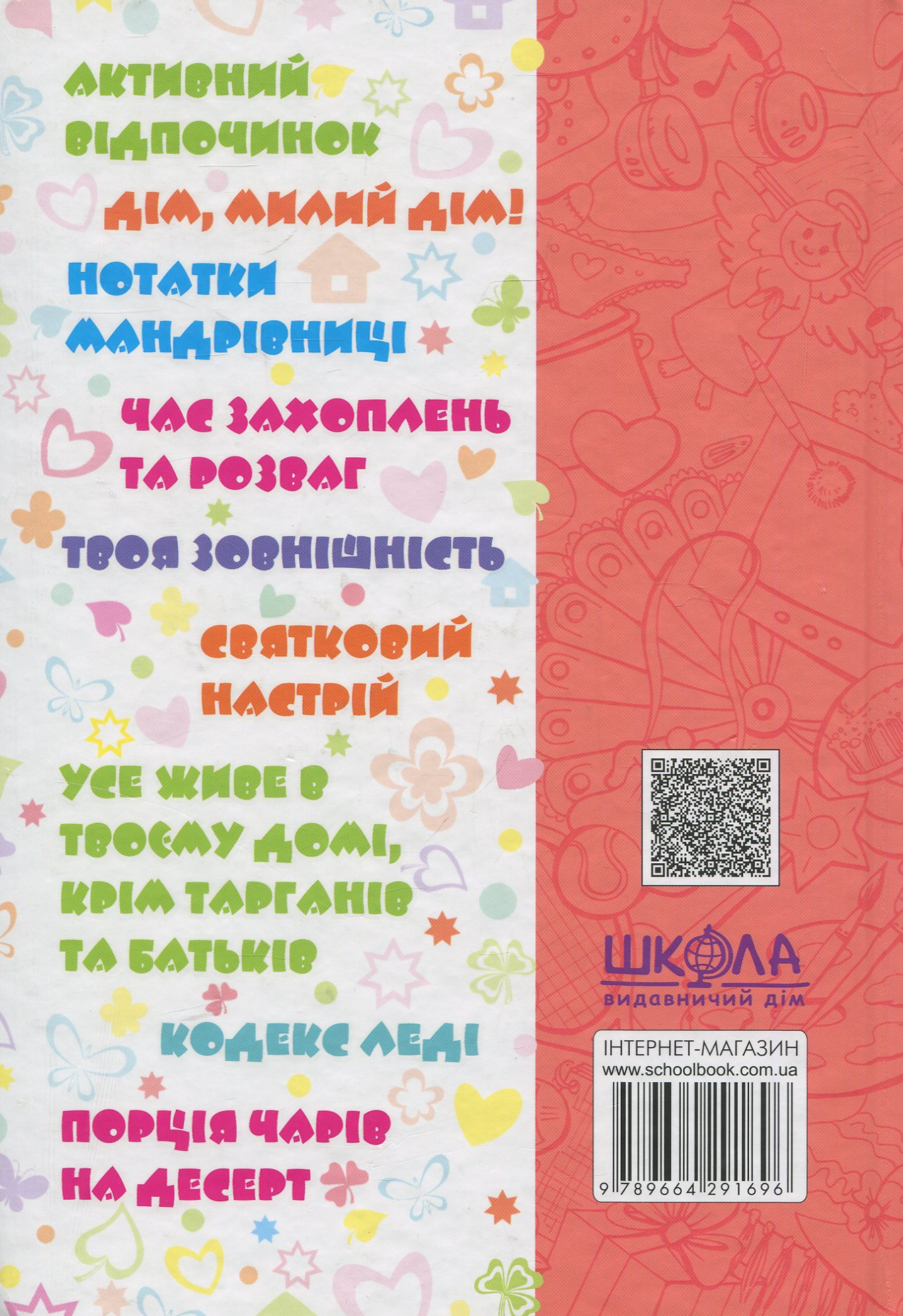 Дівчаче дозвілля на всі 100% - Vivat