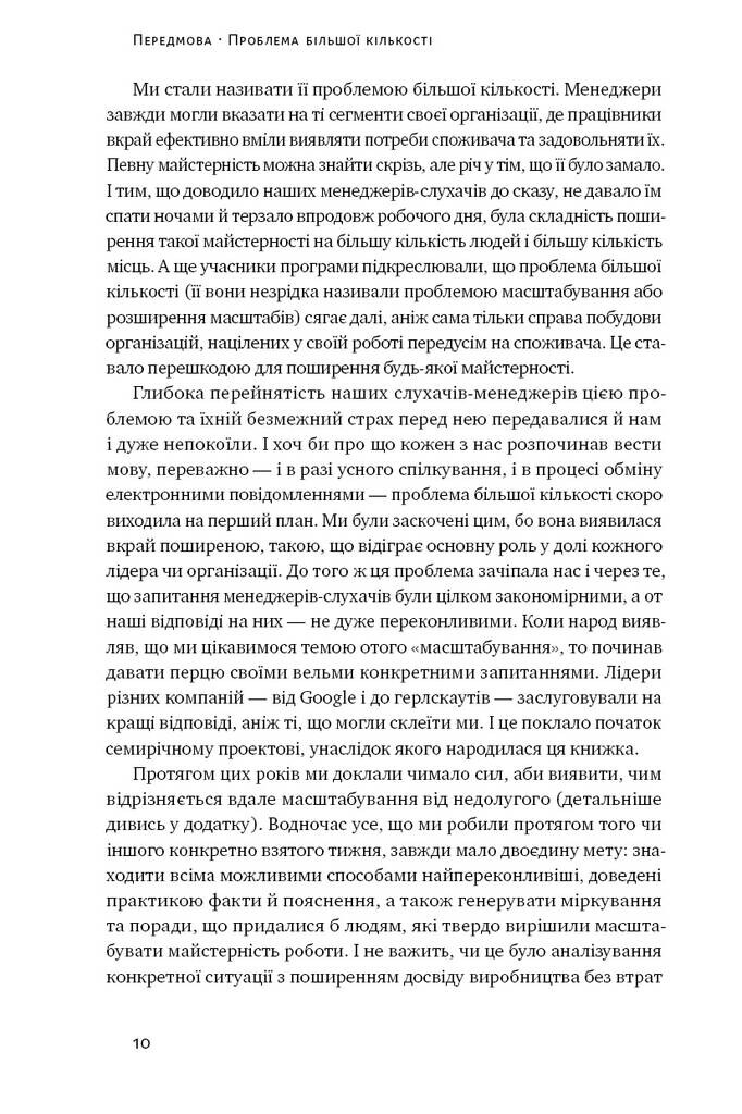 Криза зростання. Як не погоджуватися на маленькі результати в бізнесі - Vivat