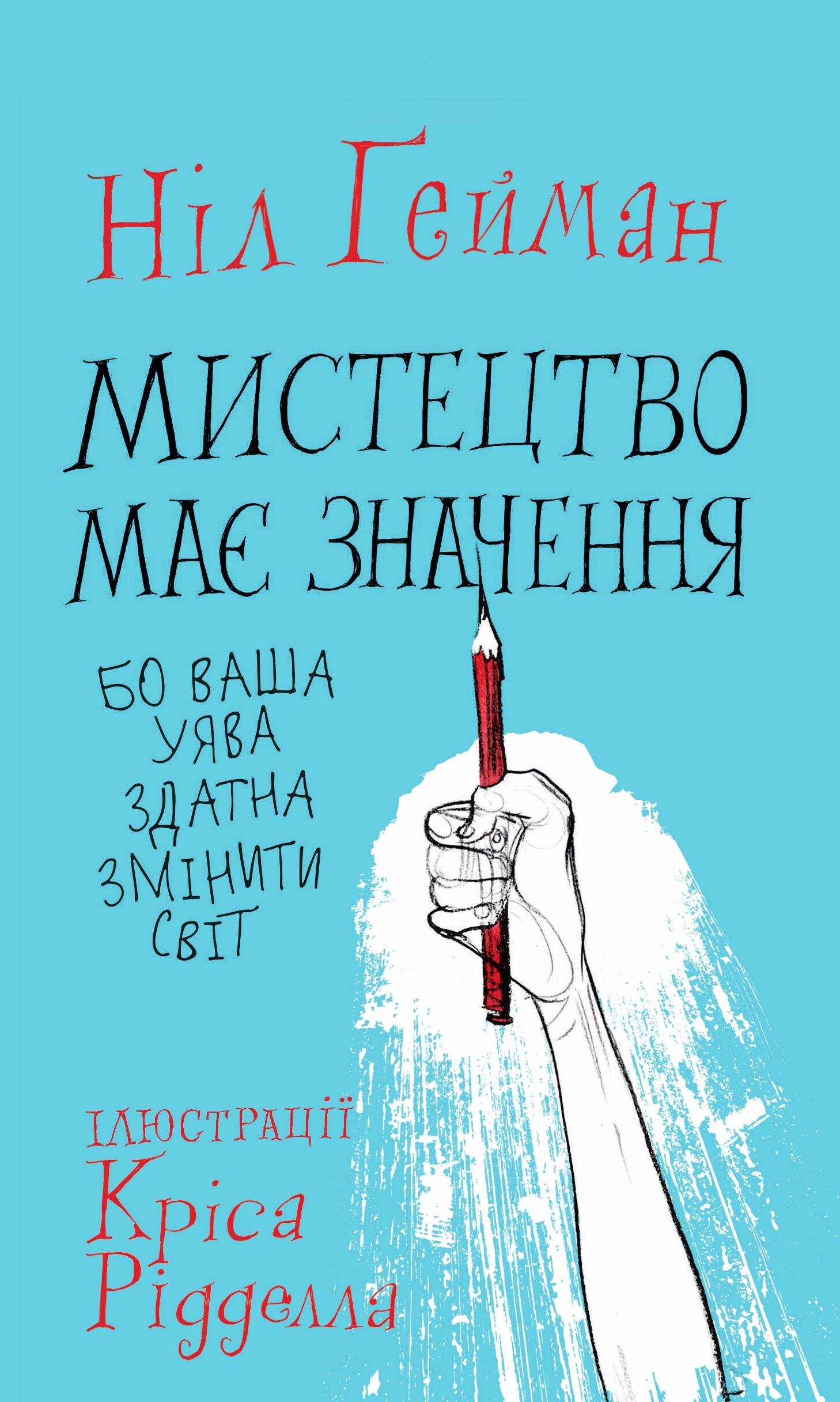 Мистецтво має значення, бо ваша уява здатна змінити світ - Vivat