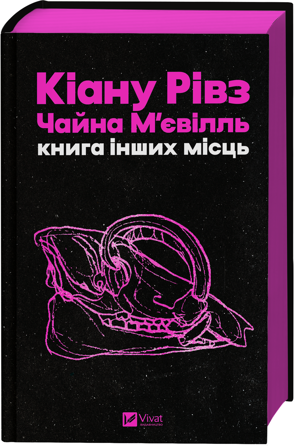 Книга інших місць Книга інших місць - Vivat