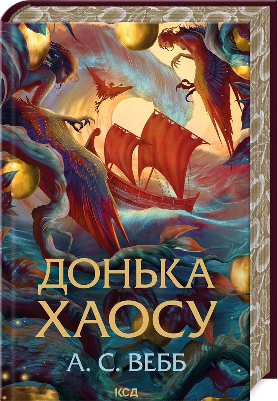Донька Хаосу Донька Хаосу - Vivat