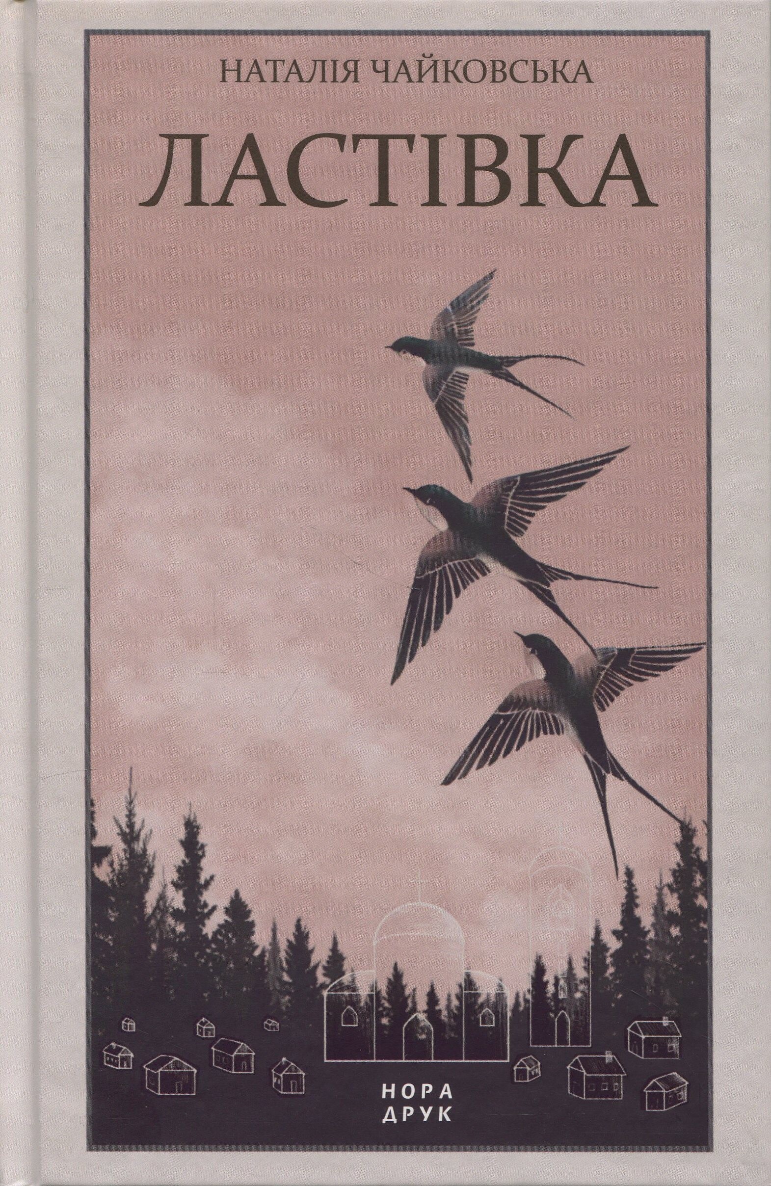 Ластівка - Vivat