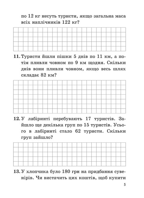 Математика. Інтегрований задачник-тренажер. 4 клас НУШ - Vivat