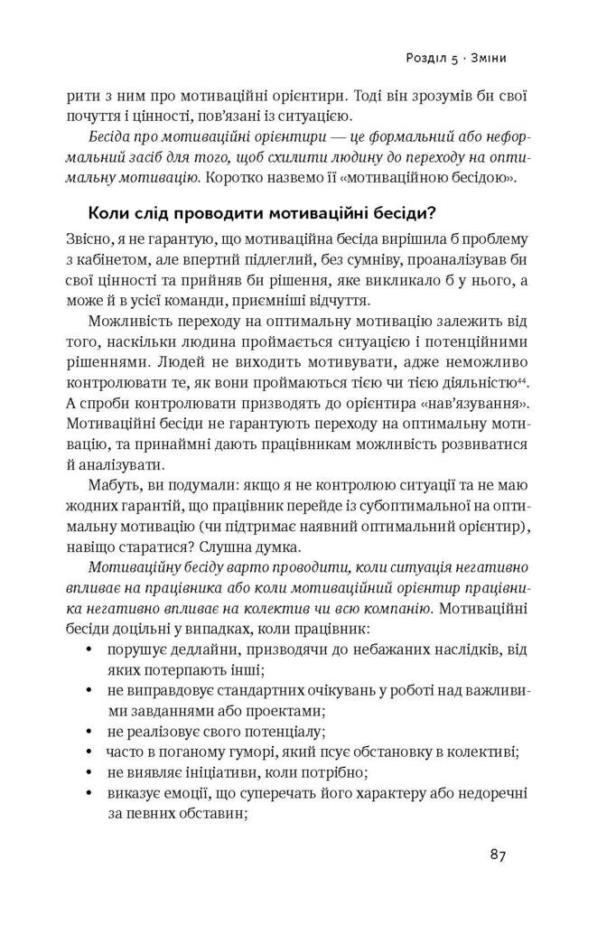 Націлені на результат. Що насправді мотивує людей - Vivat