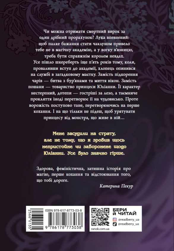 Апельсинове зілля - Vivat