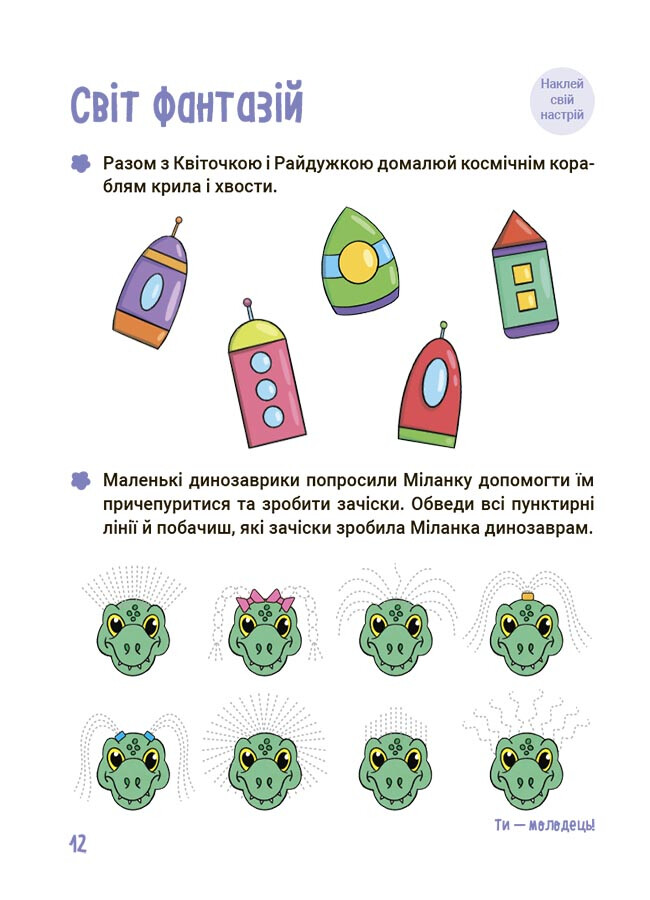 Літо майбутніх першоклаників. Подорожуємо світами Фентезі - Vivat