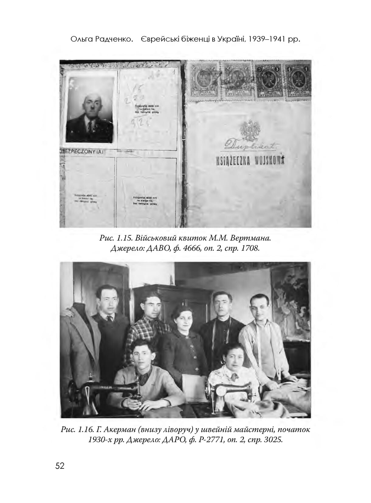 Єврейські біженці в Україні, 1939–1941 рр. - Vivat