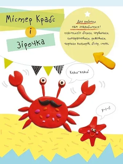 Комплект «Малюємо пластиліном. Казковий садок + Монстрик і К + Підводне царство + Солодощі для Тото» - Vivat